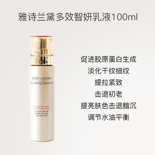 【中欧班列精选】Y lpy美国Estee Lauder雅诗兰黛多效智妍乳液100ml 商品图2