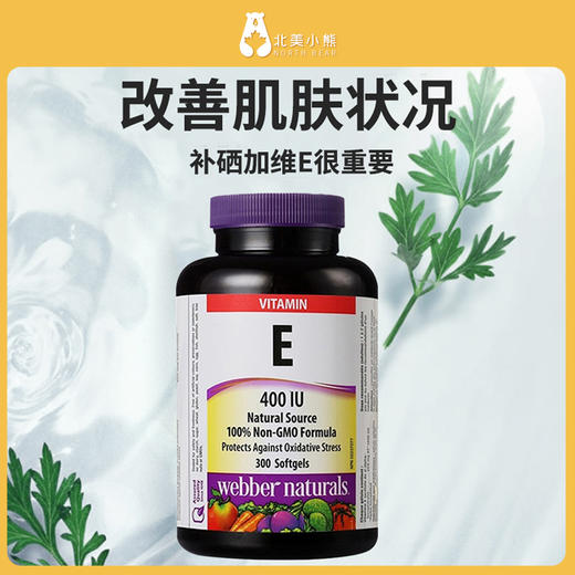 Webber 伟博维生素E软胶囊VE300粒 #石家庄仓 商品图3