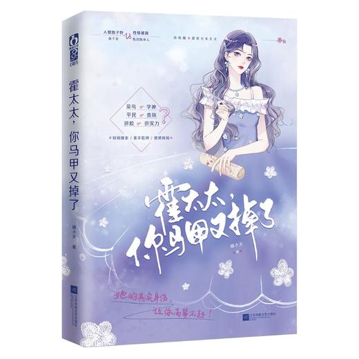 霍太太,你马甲又掉了 商品图0