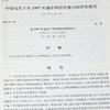 沈志华、杨奎松主编《美国对华情报解密档案》（共8卷） 商品缩略图4