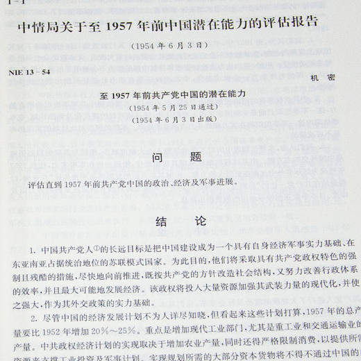 沈志华、杨奎松主编《美国对华情报解密档案》（共8卷） 商品图4