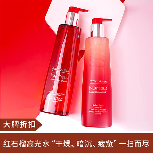 【大牌折扣】雅诗兰黛鲜活亮采红石榴倍润水400ml（滋润）/（清爽） 商品图0