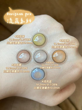 干敏眼姐妹！你们要的Doriscon pro全系列‼️