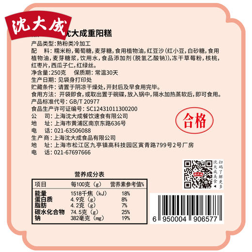 沈大成重阳糕寿桃礼盒崇明糕糯米糕重阳节敬老送长辈680g 商品图3