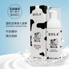 【假日洗护】150ML赫拉雪肤焕白洁面慕斯 牛奶精华 焕白肌肤
