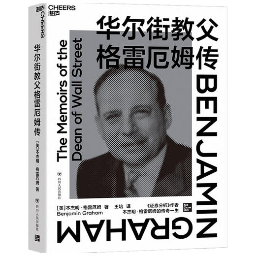 华尔街教父格雷厄姆传  本杰明 · 格雷厄姆  著 商业财富 商品图1