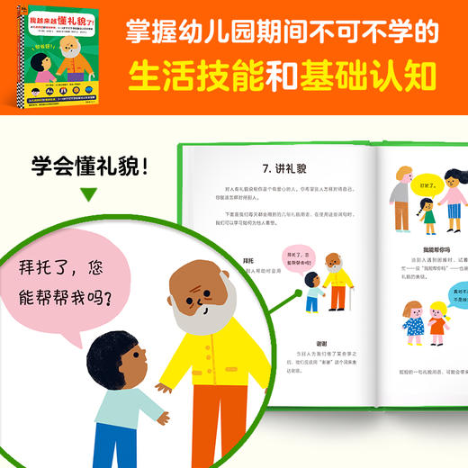 [小读客]我会拿筷子了（套装）我会拿筷子了！+我越来越懂礼貌了！（全2册）让宝宝学会拿筷子，懂礼貌！幼儿园期间不可不学的生活技能+基础认知全掌握 商品图5