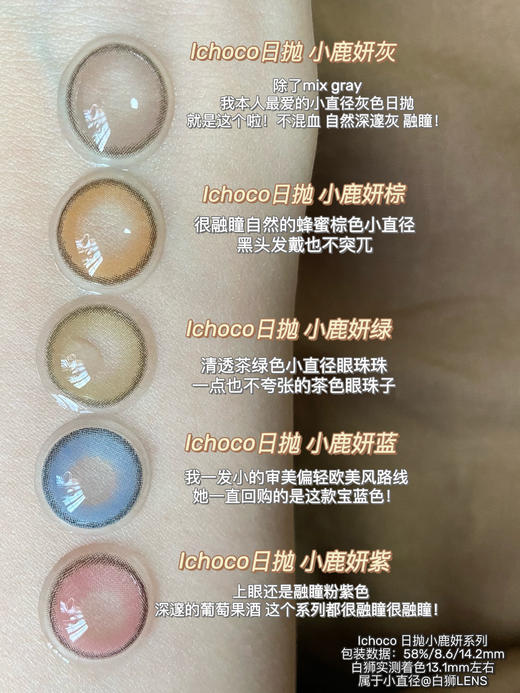 Ichoco旗下 小鹿妍灰  日抛整体直径14.2mm但是是小直径哦10片装 商品图1