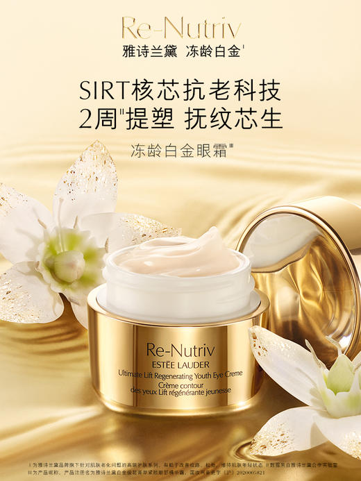 【中欧班列精选】Y BF美国雅诗兰黛白金级紧颜眼霜15ml 商品图0