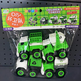 乐博星拆装小号环卫车（4只装）L151-3