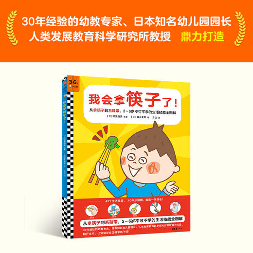 [小读客]我会拿筷子了（套装）我会拿筷子了！+我越来越懂礼貌了！（全2册）让宝宝学会拿筷子，懂礼貌！幼儿园期间不可不学的生活技能+基础认知全掌握 商品图8