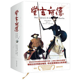 堂吉诃德