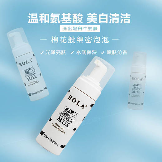 【假日洗护】150ML赫拉雪肤焕白洁面慕斯 牛奶精华 焕白肌肤 商品图3