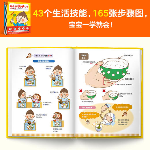 [小读客]我会拿筷子了（套装）我会拿筷子了！+我越来越懂礼貌了！（全2册）让宝宝学会拿筷子，懂礼貌！幼儿园期间不可不学的生活技能+基础认知全掌握 商品图6