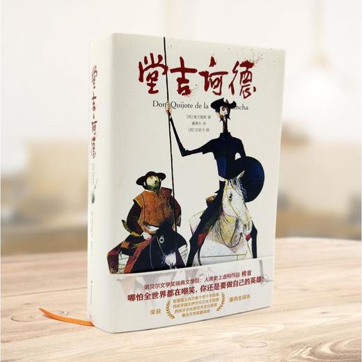 堂吉诃德 商品图1