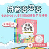 【拼音变变变】3-6岁适用 拼音变变变 学前拼音启蒙学习神器TZ 商品缩略图0