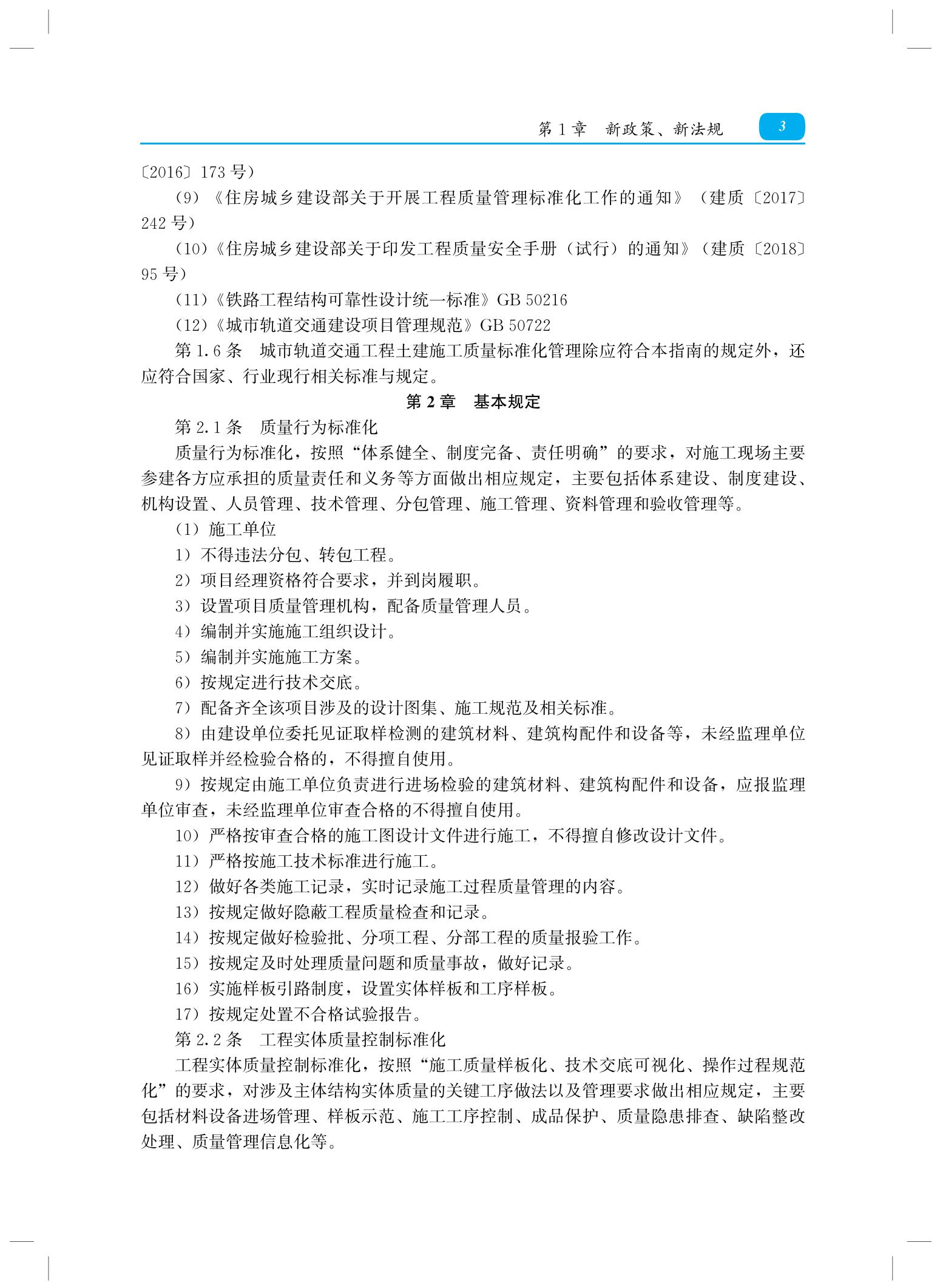 37884+质量员(市政方向)岗位知识(第二版)_05.jpg