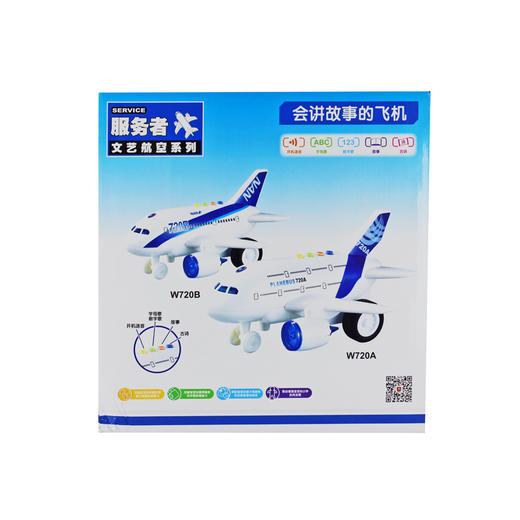 文艺惯性中飞机（讲故事）W720AB 商品图1