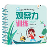 幼儿早教游戏环环书 观察力训练 商品缩略图0