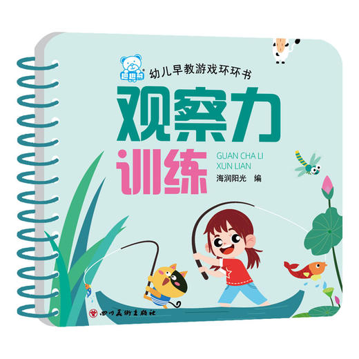 幼儿早教游戏环环书 观察力训练 商品图0
