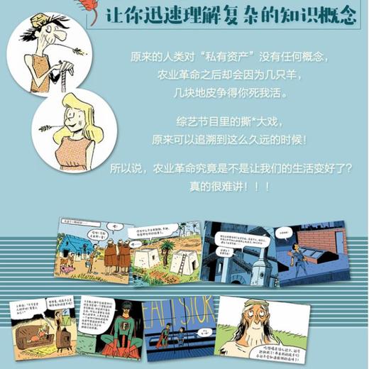 人类简史 人类的诞生/文明的支柱 知识漫画  套装/单册 人类的诞生 从动物到上帝 比文字版更有趣更好理解 中信出版社 商品图3