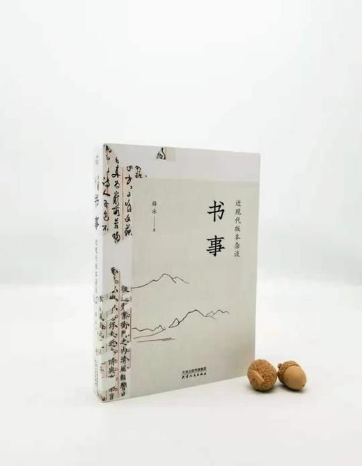 薛冰签名钤印《书事:近现代版本杂谈》 商品图1