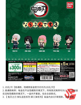 鬼灭之刃 排队造型系列 第三弹 16只/盒 盲盒