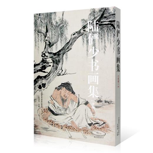《陆俨少书画集:续编二》定价:380 沈明权 主编 中国美术学院 正版品牌直销 商品图0