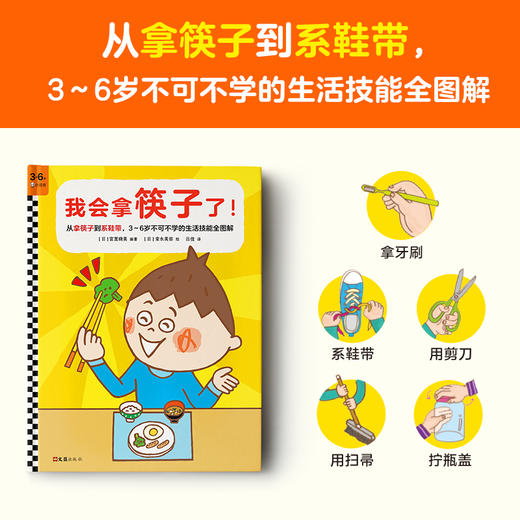 [小读客]我会拿筷子了（套装）我会拿筷子了！+我越来越懂礼貌了！（全2册）让宝宝学会拿筷子，懂礼貌！幼儿园期间不可不学的生活技能+基础认知全掌握 商品图2