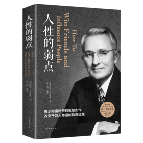 人性的弱点