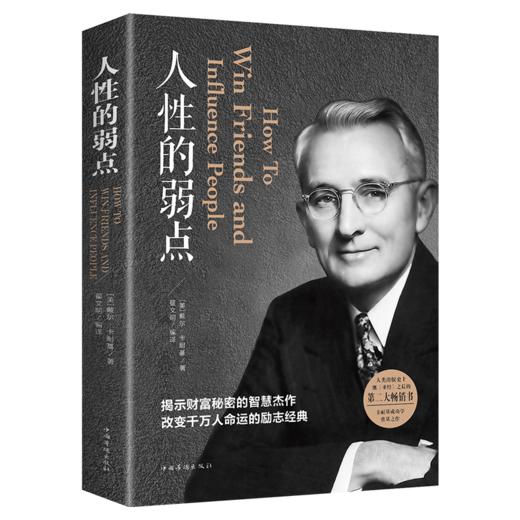人性的弱点 商品图0