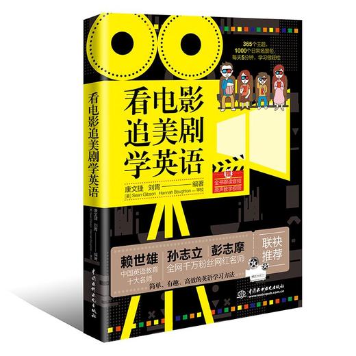 看电影追美剧学英语 商品图0