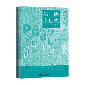 生活方程式  诺曼奥勒 著  历史