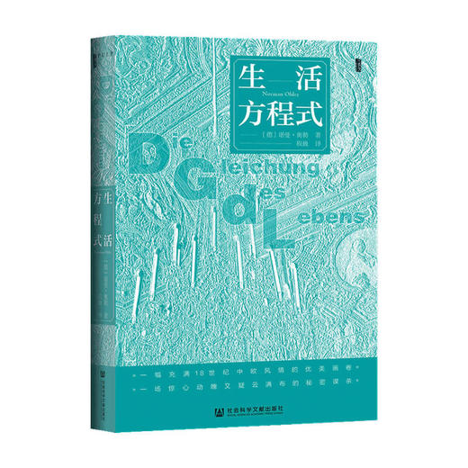 生活方程式  诺曼奥勒 著  历史 商品图0