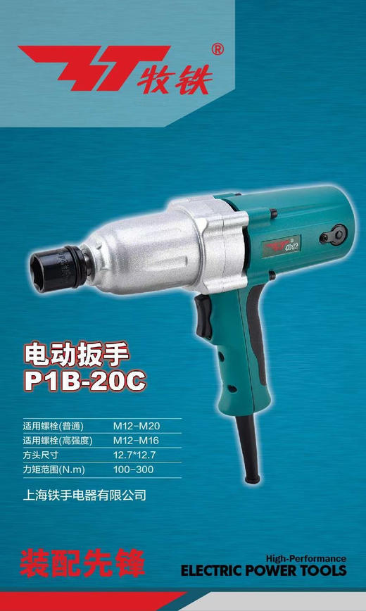 牧铁20电动扳手 商品图0