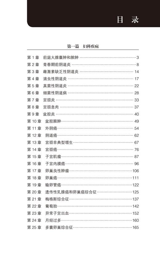 Ferri临床诊疗指南 妇产科疾病诊疗速查手册 弗雷德费里 著 住院医师专科医师参考书籍妇产科学 北京大学医学出版社9787565924217 商品图3