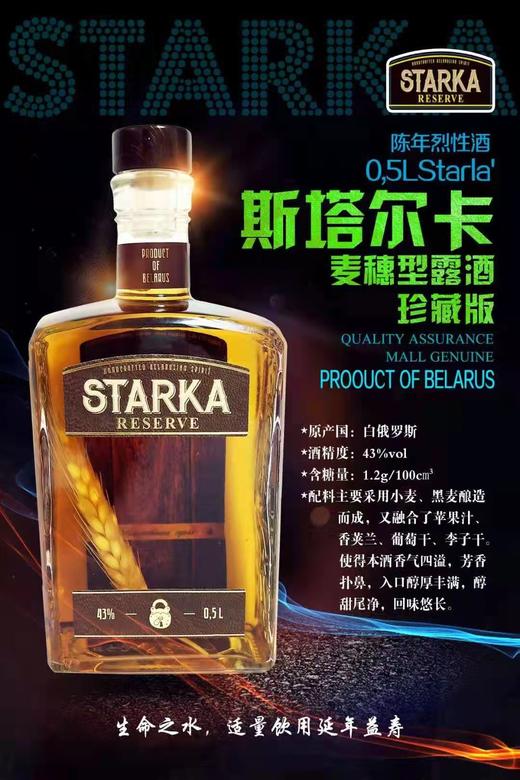 白俄罗斯 斯塔卡尔伏特加 商品图3