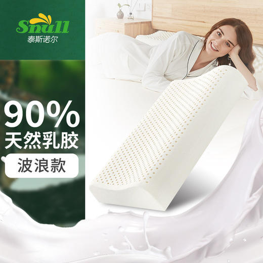 WH| SNULL泰国进口乳胶枕头 单人护颈椎助睡眠枕头防螨橡胶乳胶枕（普通快递） 商品图1