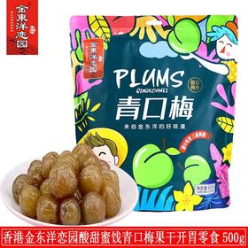 金东洋恋园青口梅