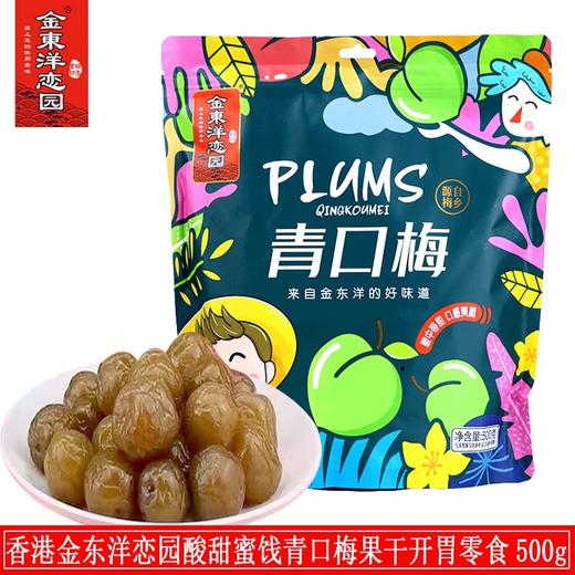 金东洋恋园青口梅 商品图0