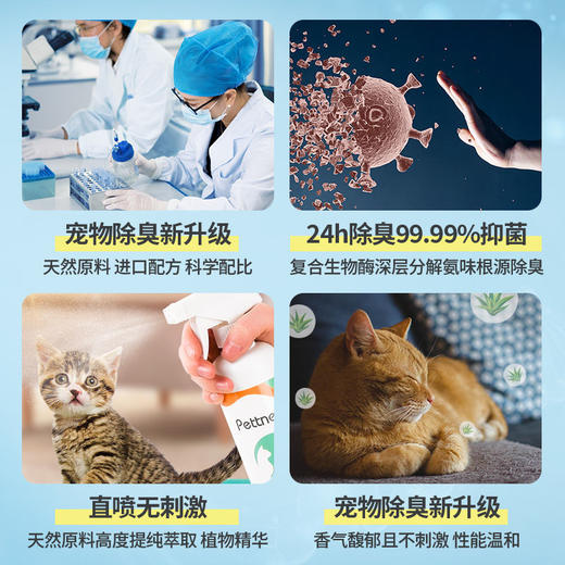 买一送一、宠物除臭剂去味、狗狗猫咪用品去尿味骚味宠物室内喷雾除味剂宠物用品 商品图3