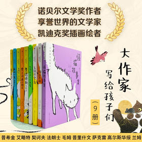 “大作家写给孩子们”系列（共9册）诺贝尔文学奖获得者艾略特写给孩子的童话诗集