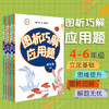 【全12册】图析巧解应用题 1-6年级上下册 数学考试类课外辅导 商品缩略图2