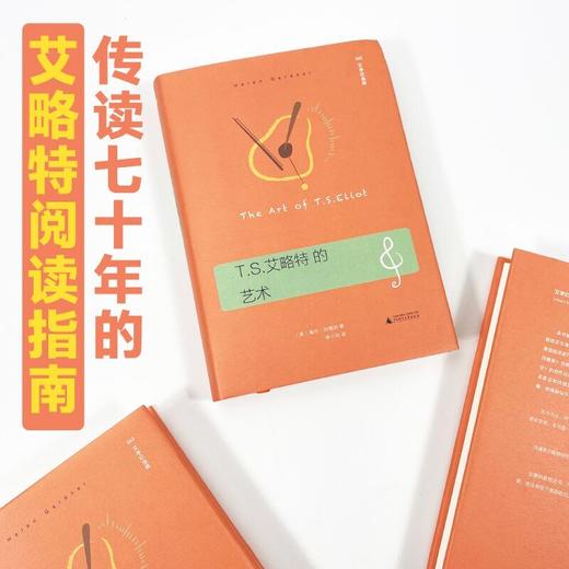 T.S.艾略特的艺术 商品图2
