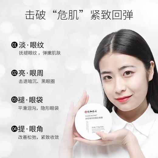 仁和药业蛇毒眼膜贴神器眼霜 商品图1