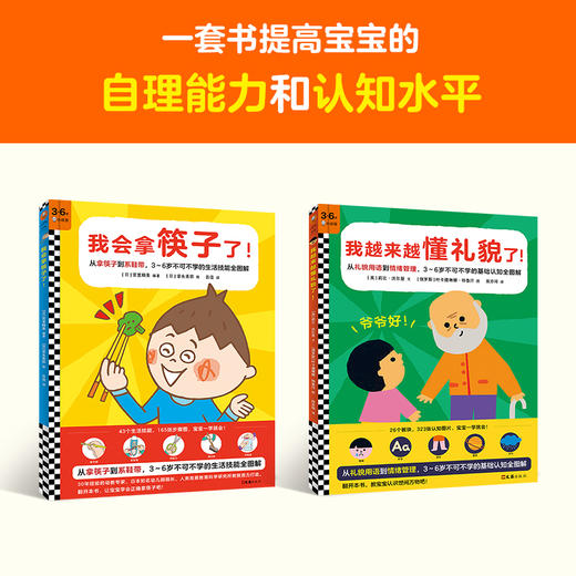 [小读客]我会拿筷子了（套装）我会拿筷子了！+我越来越懂礼貌了！（全2册）让宝宝学会拿筷子，懂礼貌！幼儿园期间不可不学的生活技能+基础认知全掌握 商品图9