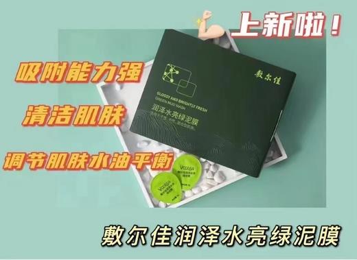 敷尔佳泥膜 商品图1
