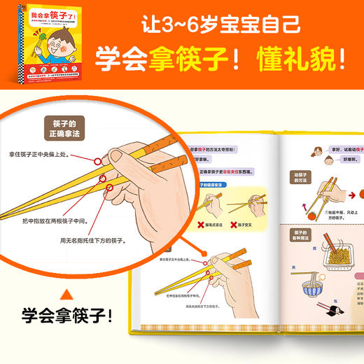 [小读客]我会拿筷子了（套装）我会拿筷子了！+我越来越懂礼貌了！（全2册）让宝宝学会拿筷子，懂礼貌！幼儿园期间不可不学的生活技能+基础认知全掌握 商品图4