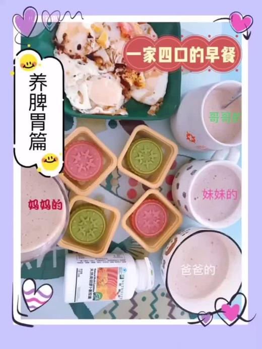 一家四口的早餐 - 养脾胃的蛋白饮 商品图0