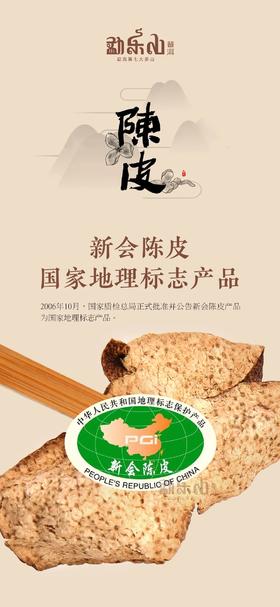 陈皮，为什么要挑广东·新会的买/存/喝？